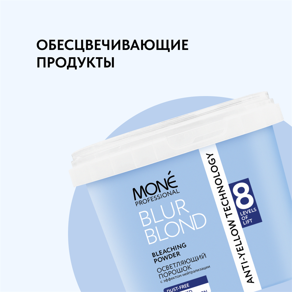 Обесцвечивающие продукты